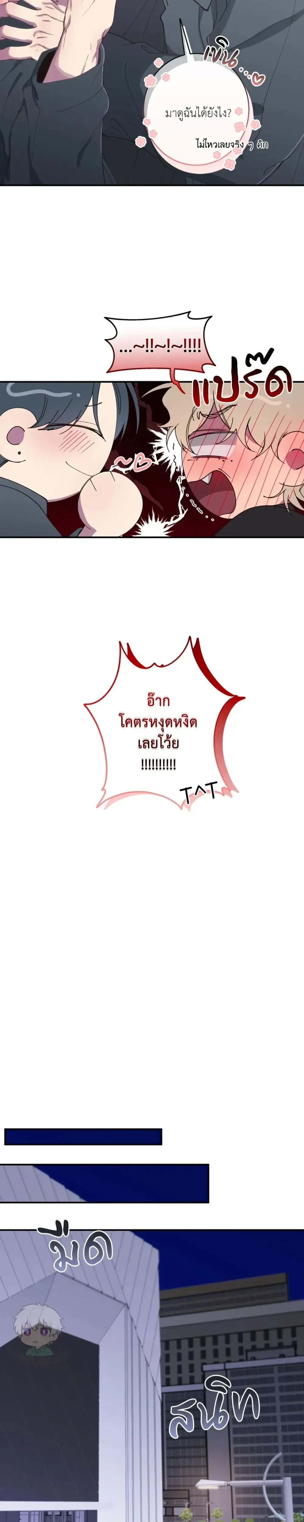 Minus Love หน้า 22