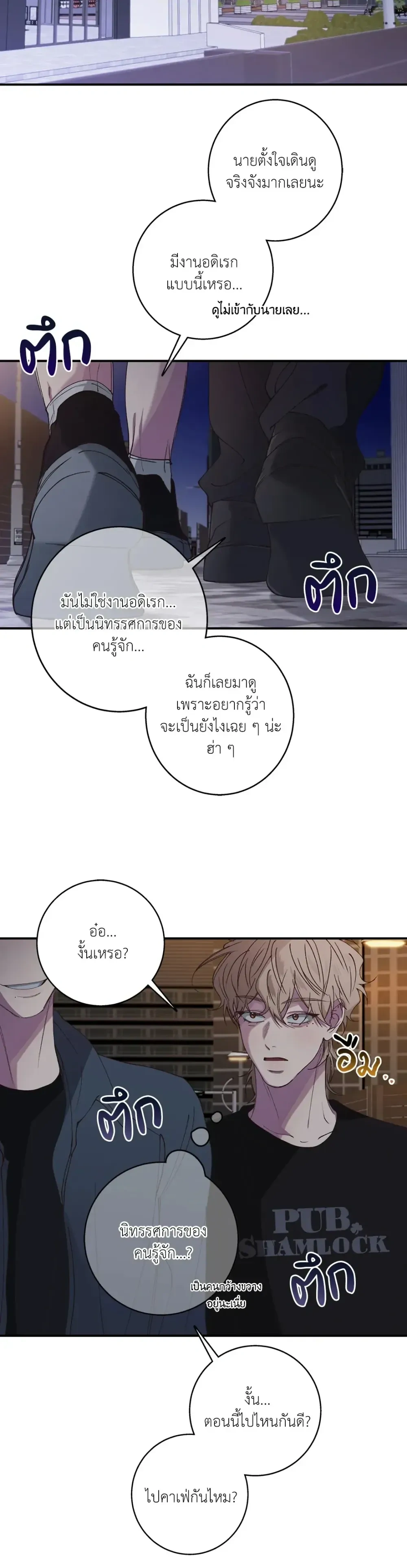 Minus Love หน้า 23