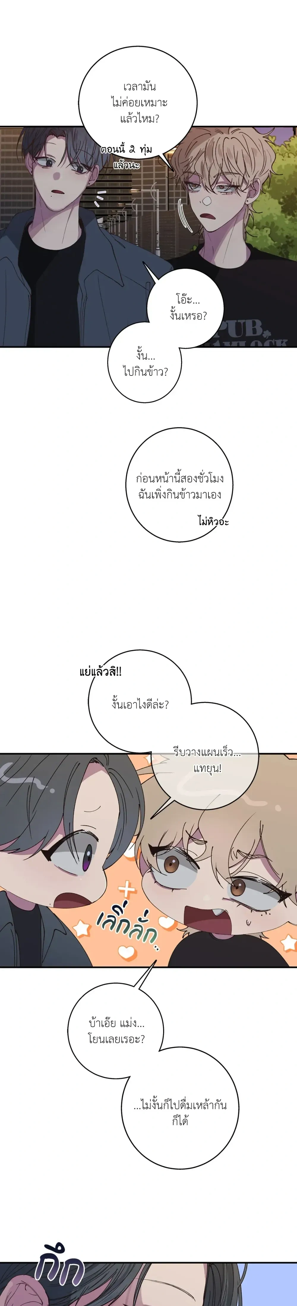Minus Love หน้า 24