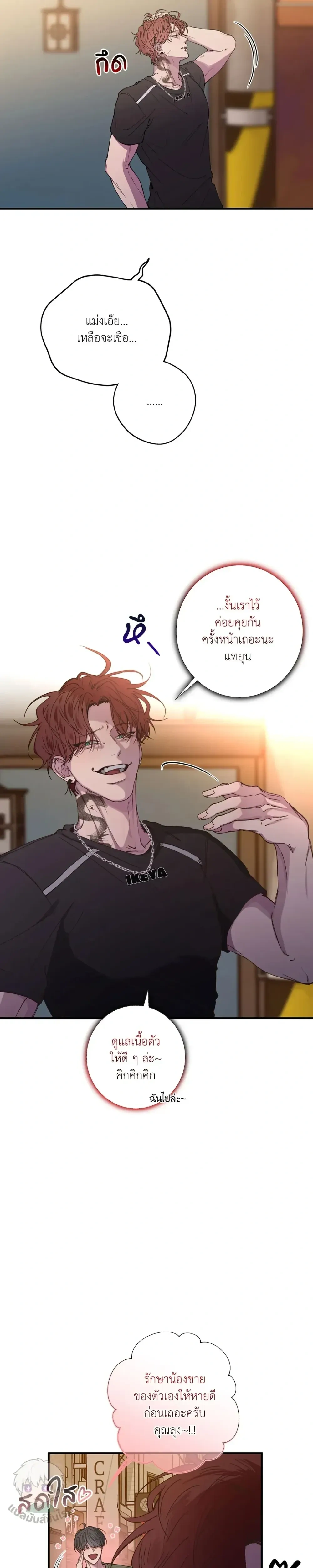Minus Love หน้า 4