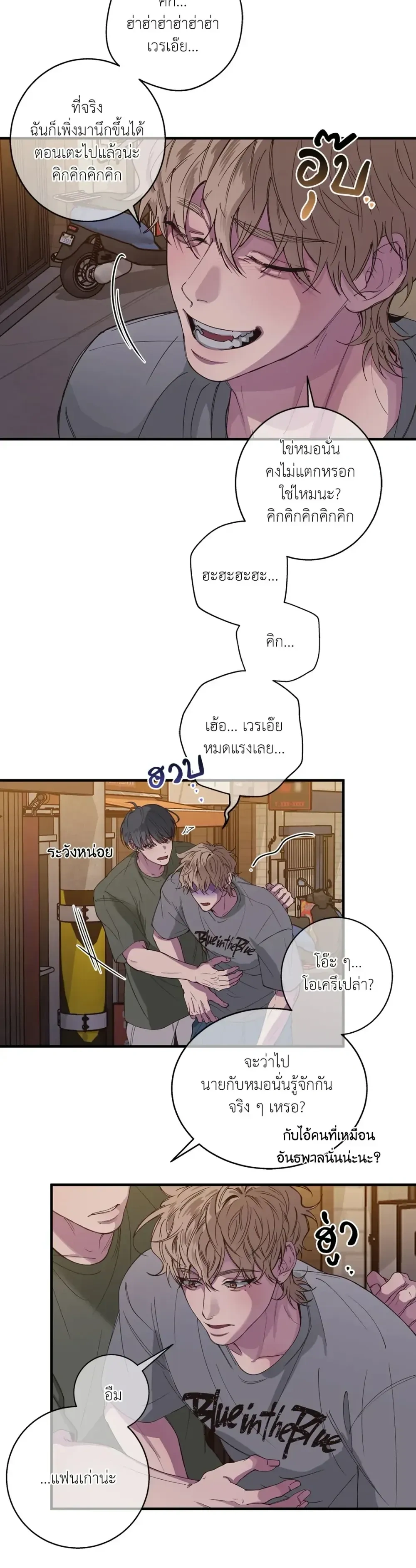 Minus Love หน้า 6