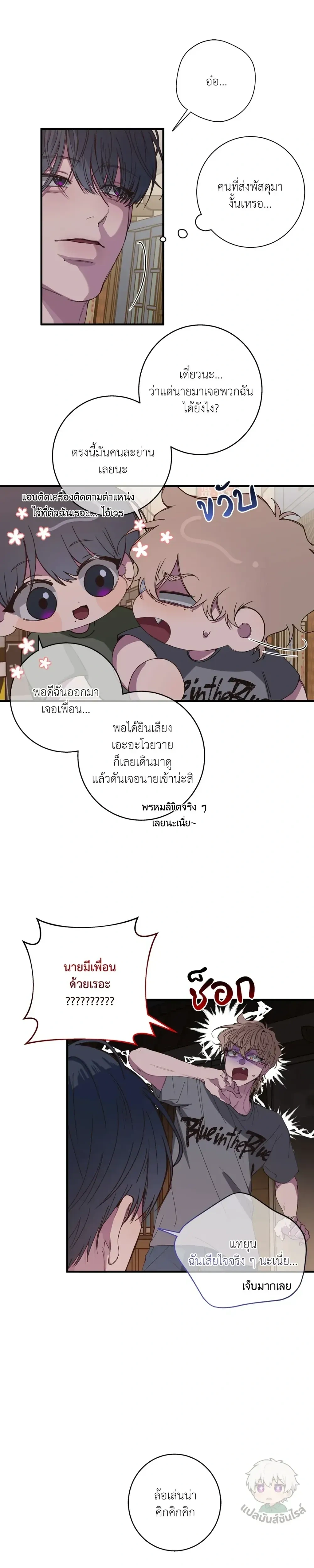 Minus Love หน้า 7