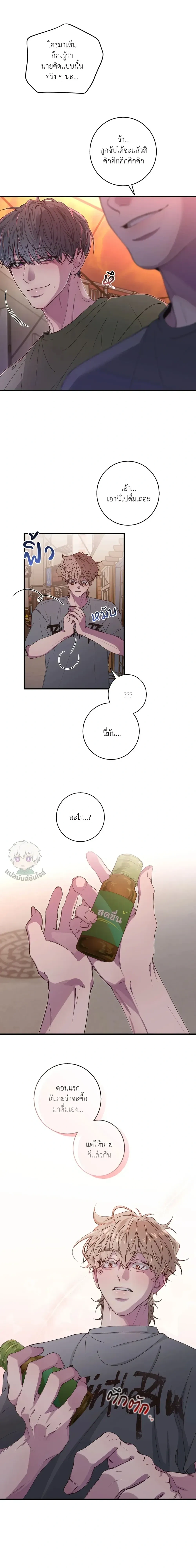 Minus Love หน้า 8