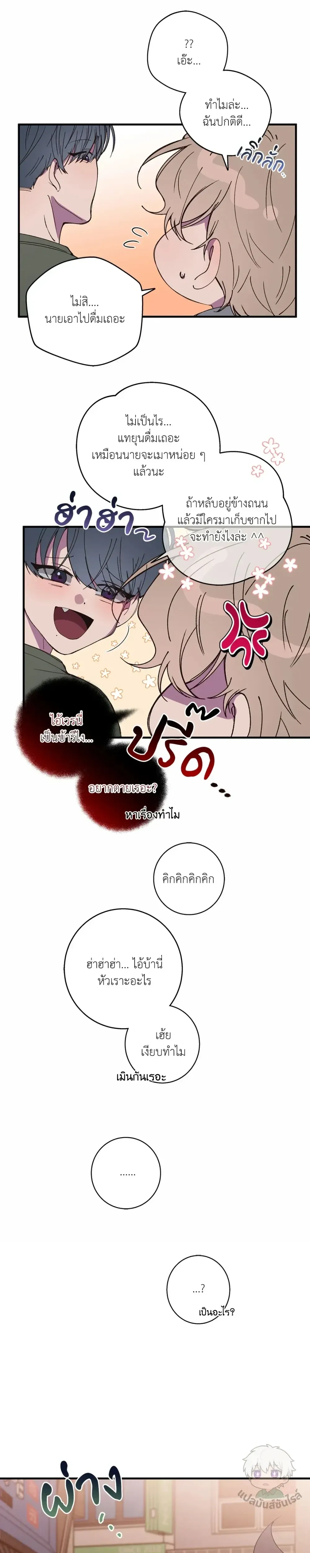 Minus Love หน้า 9