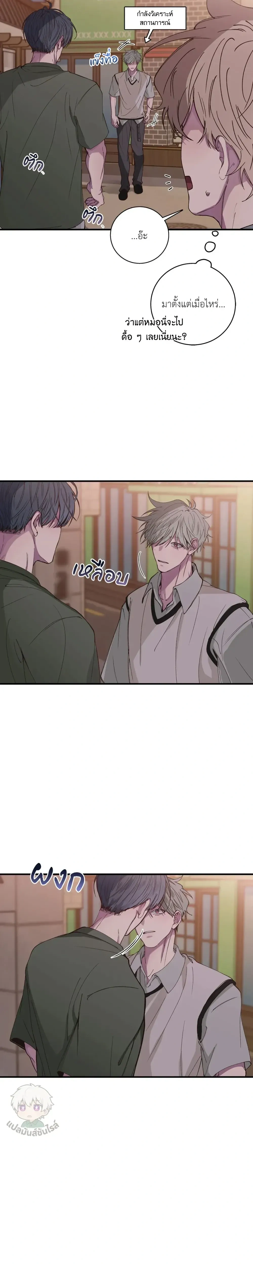 Minus Love หน้า 10