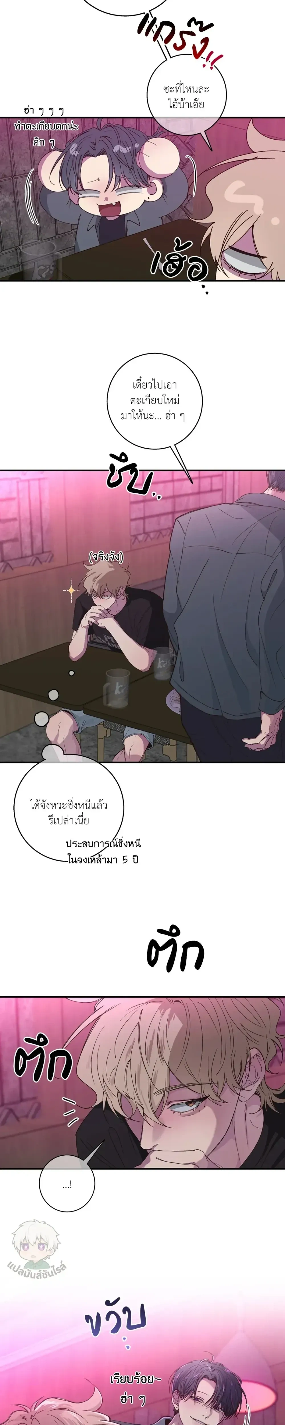 Minus Love หน้า 11