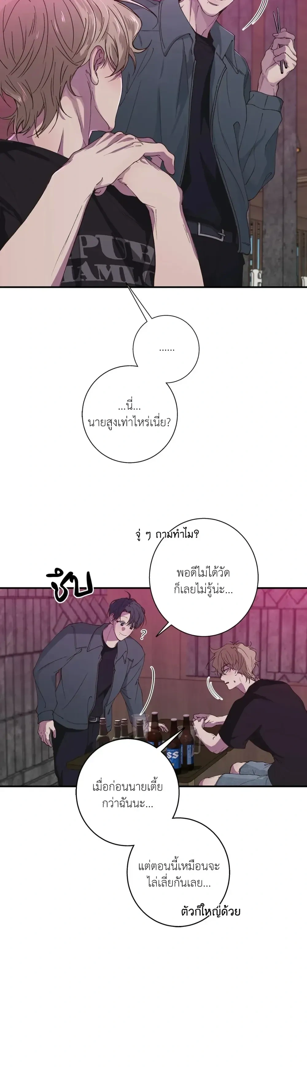 Minus Love หน้า 12
