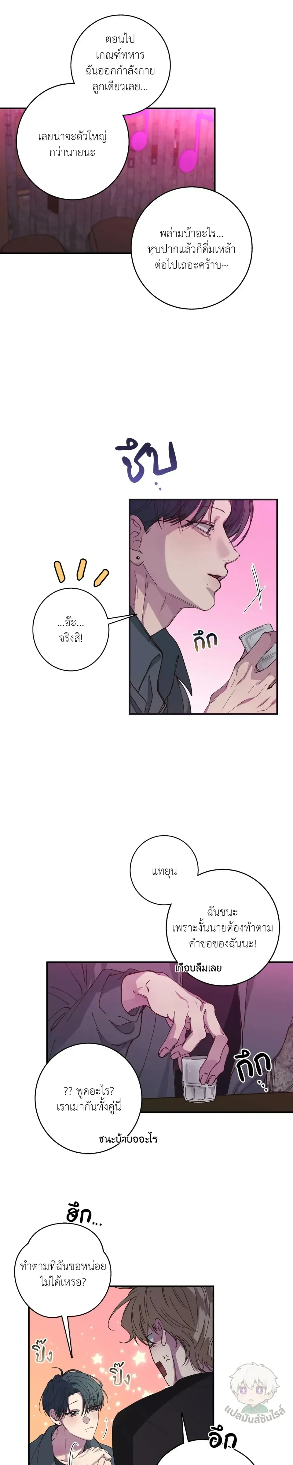 Minus Love หน้า 13