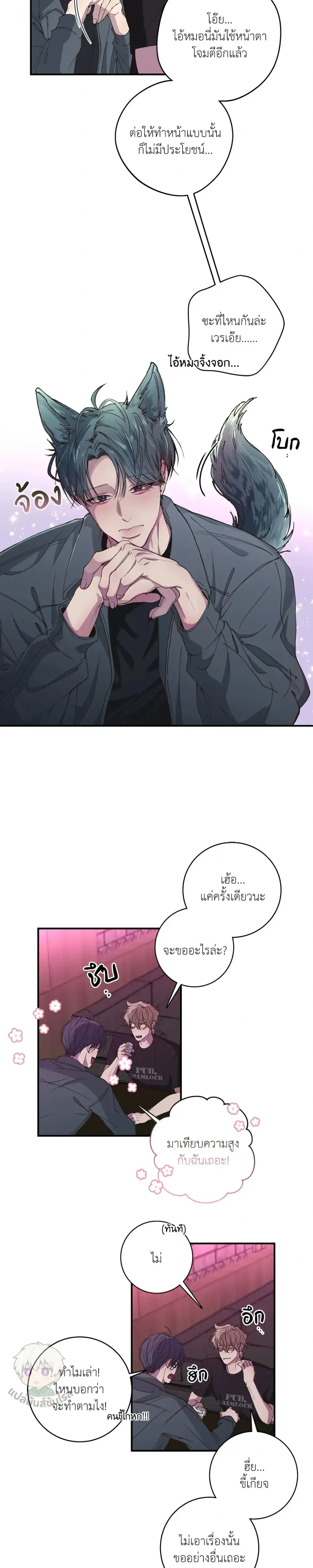 Minus Love หน้า 14
