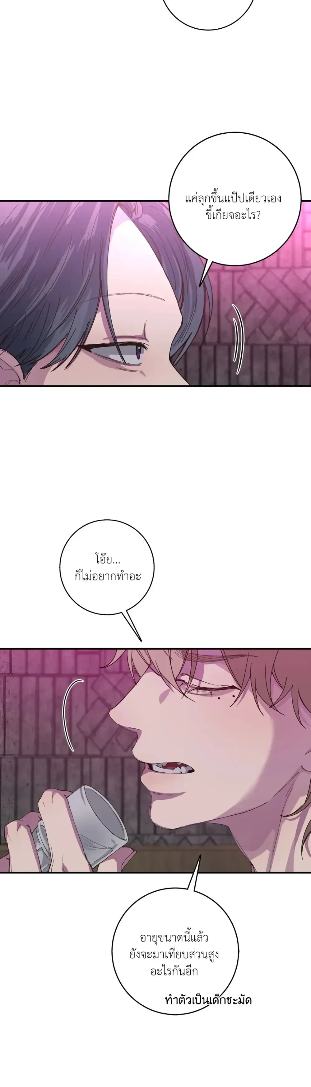 Minus Love หน้า 15
