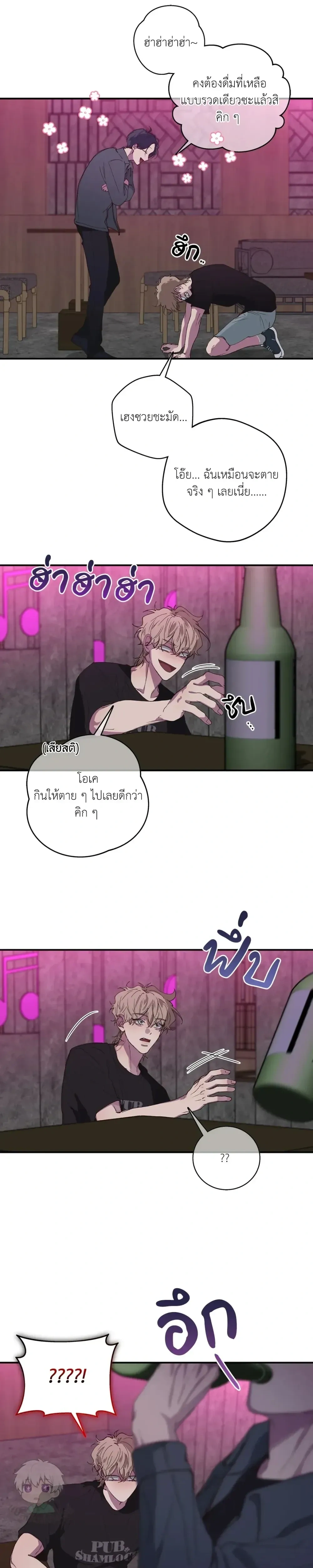 Minus Love หน้า 19