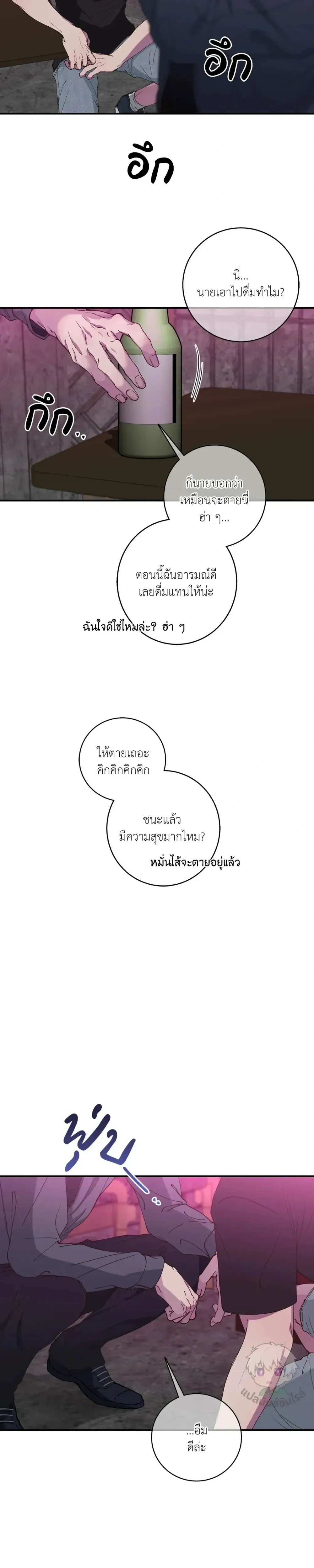 Minus Love หน้า 20