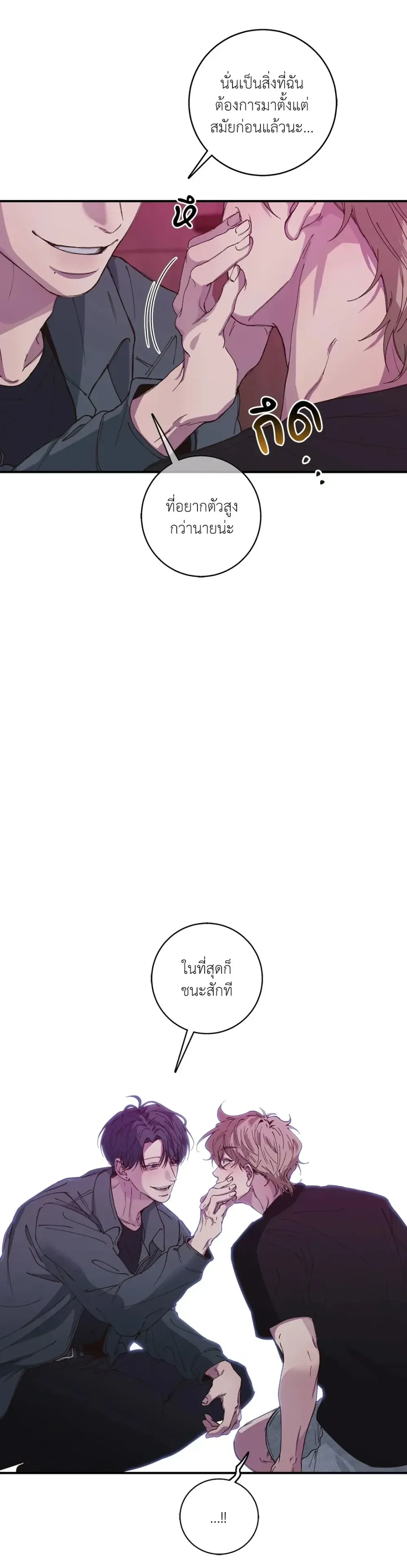 Minus Love หน้า 21