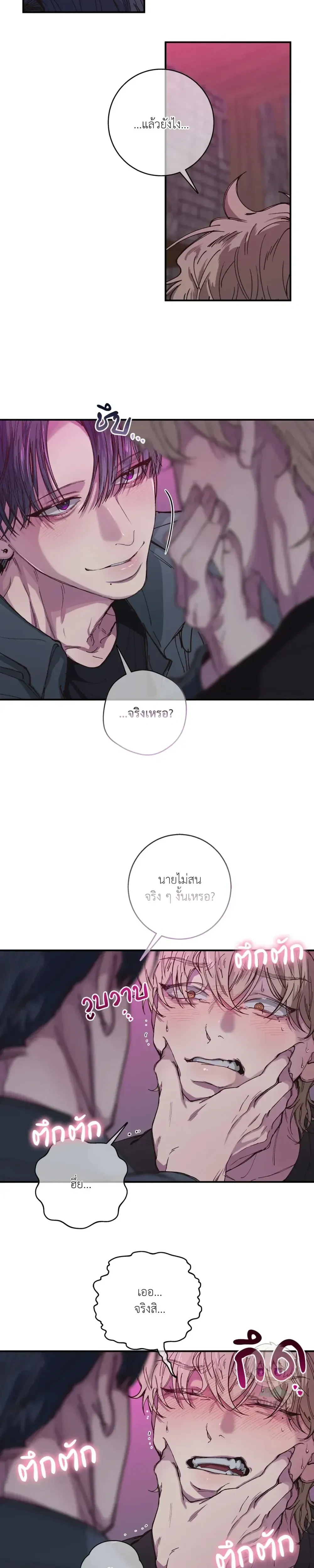 Minus Love หน้า 23