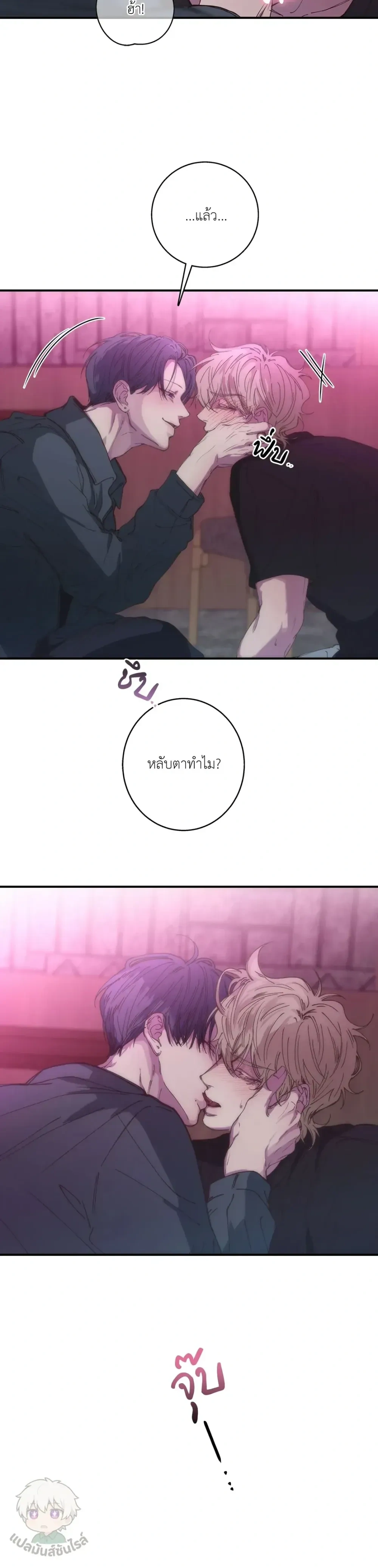 Minus Love หน้า 24