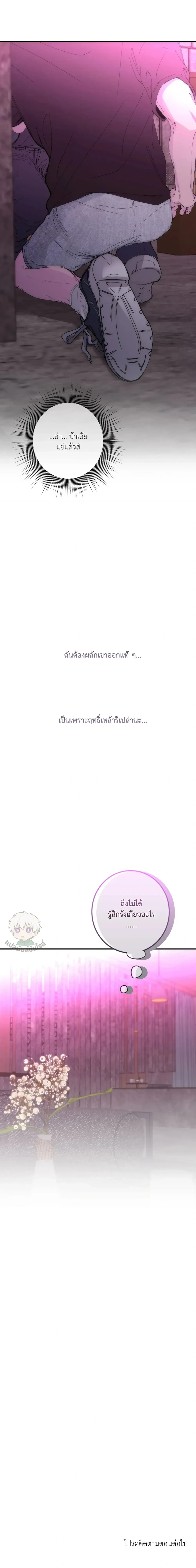 Minus Love หน้า 25
