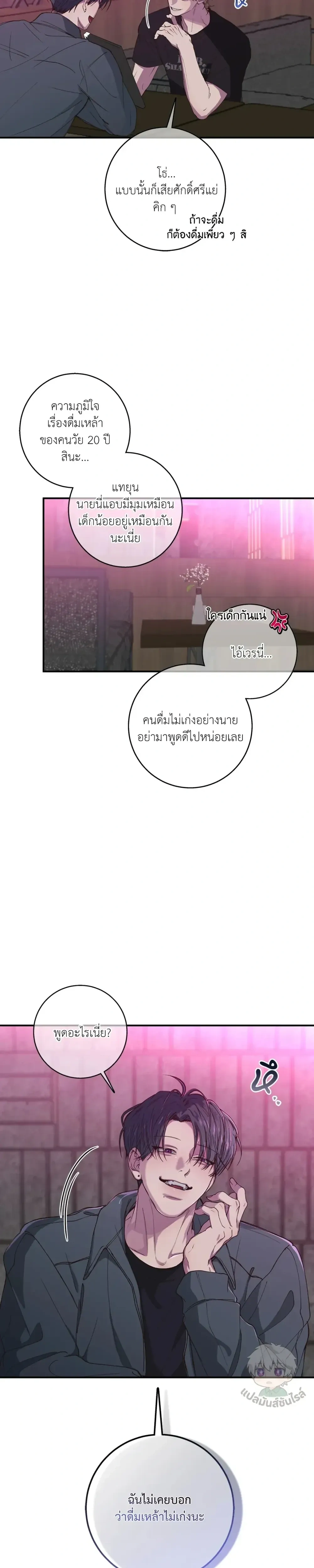 Minus Love หน้า 5