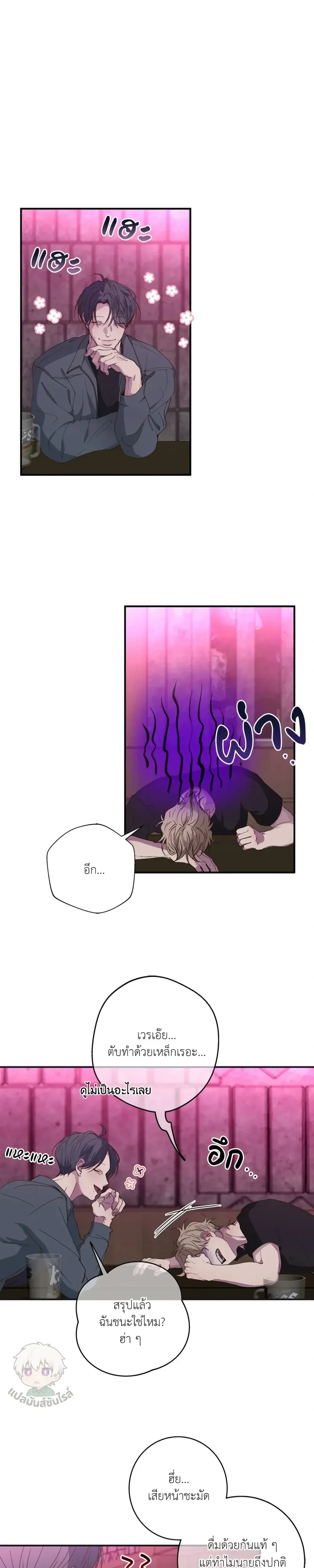 Minus Love หน้า 8