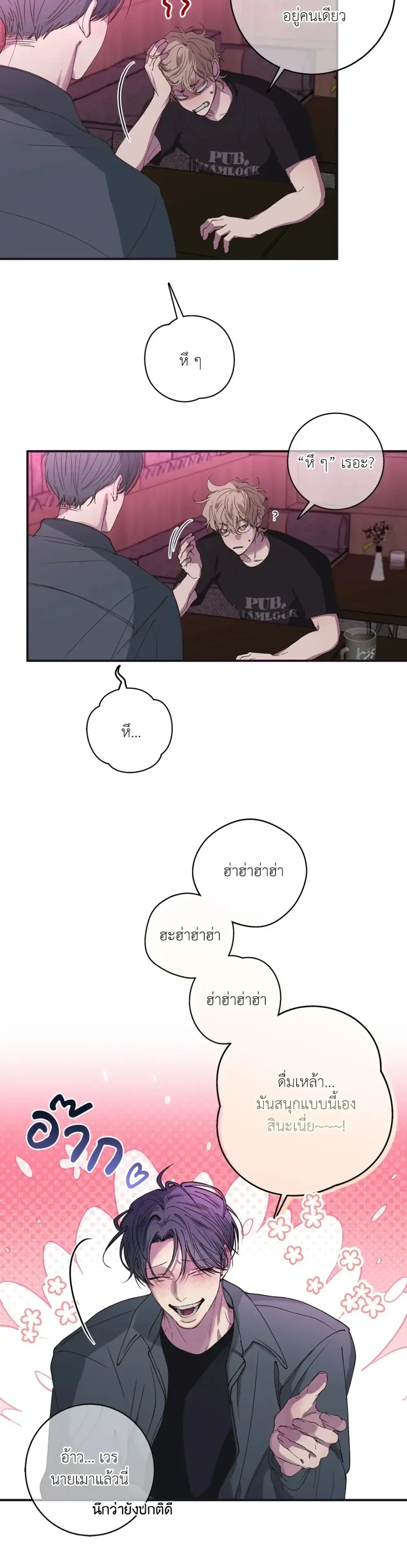 Minus Love หน้า 9