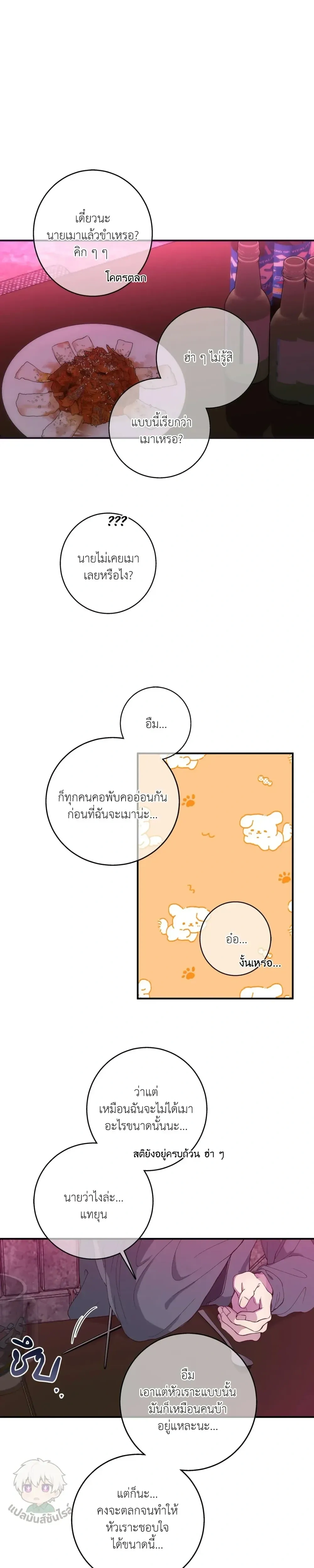 Minus Love หน้า 10