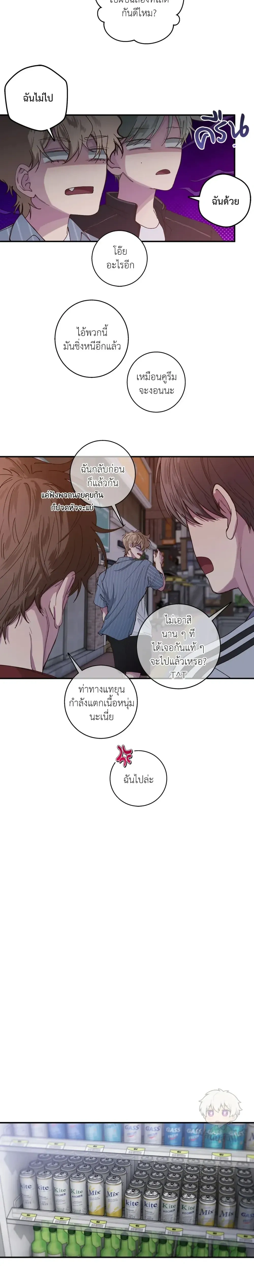 Minus Love หน้า 11