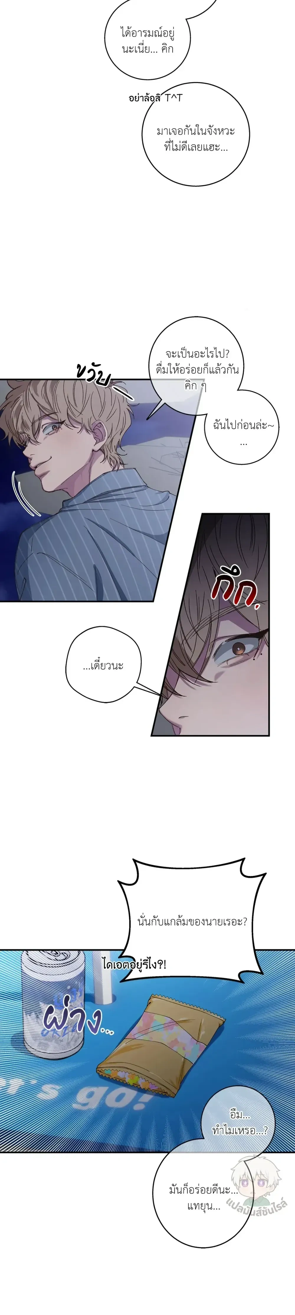 Minus Love หน้า 15