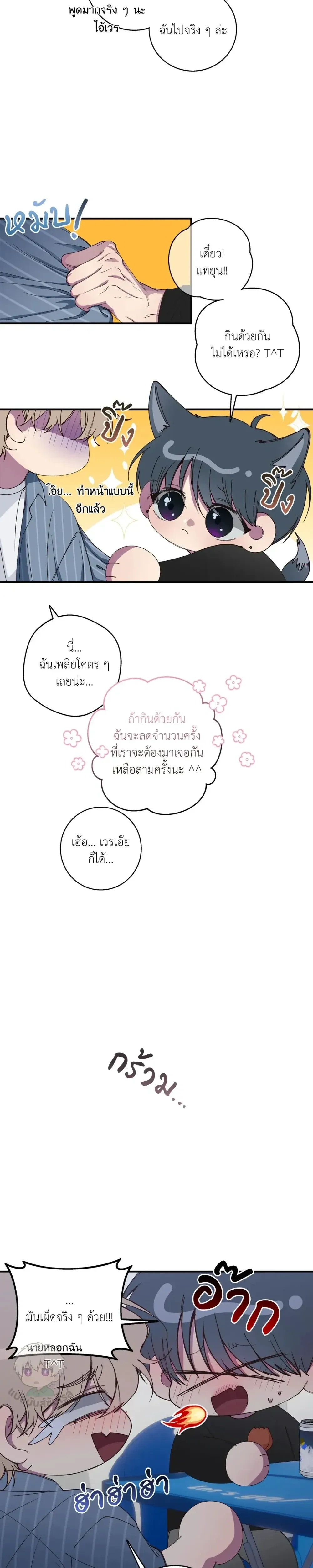 Minus Love หน้า 17