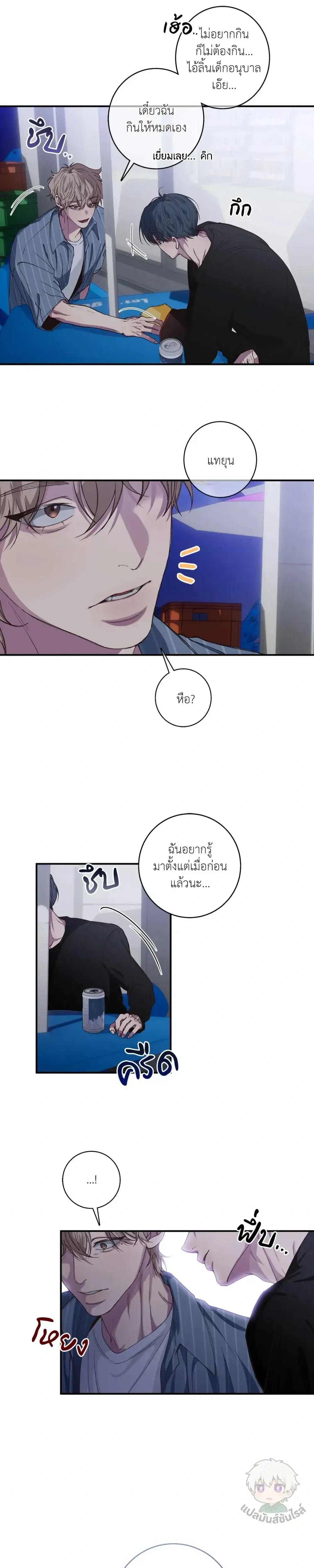 Minus Love หน้า 19
