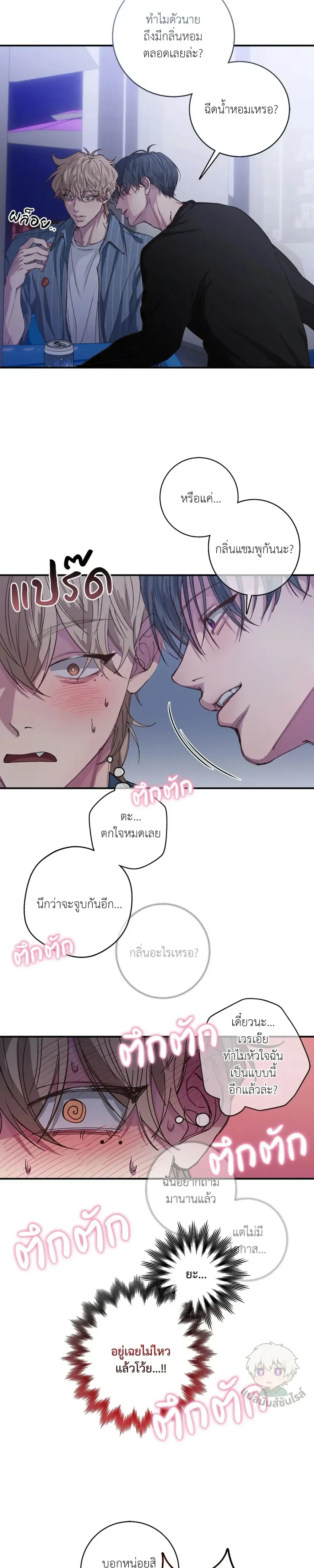Minus Love หน้า 20