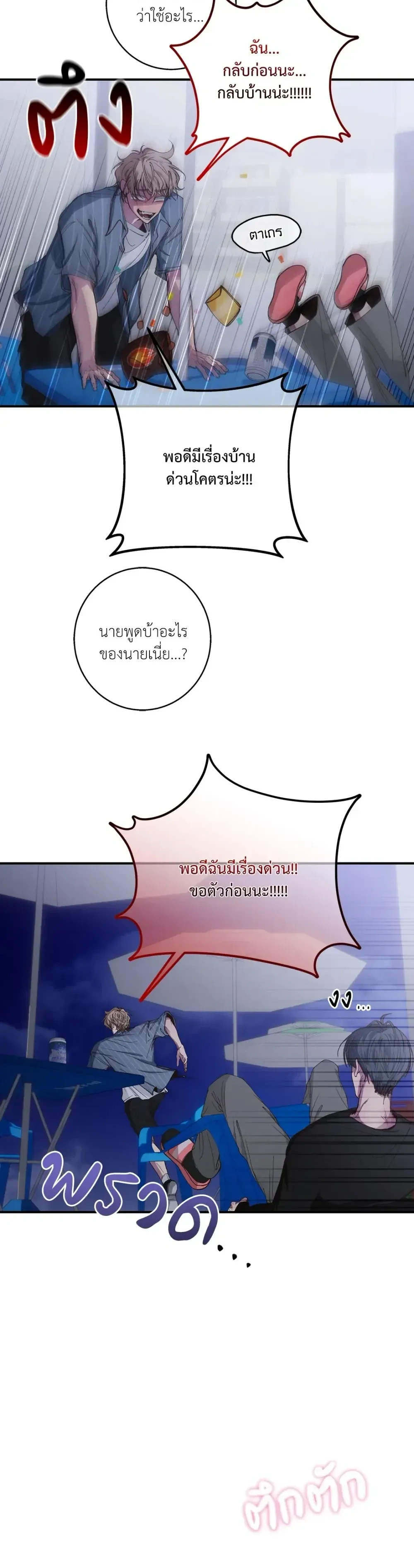 Minus Love หน้า 21