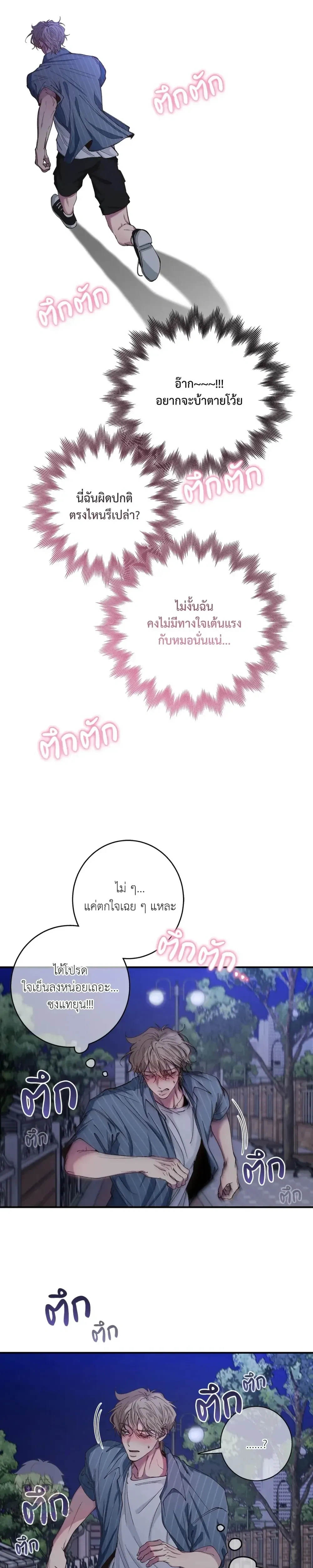 Minus Love หน้า 22