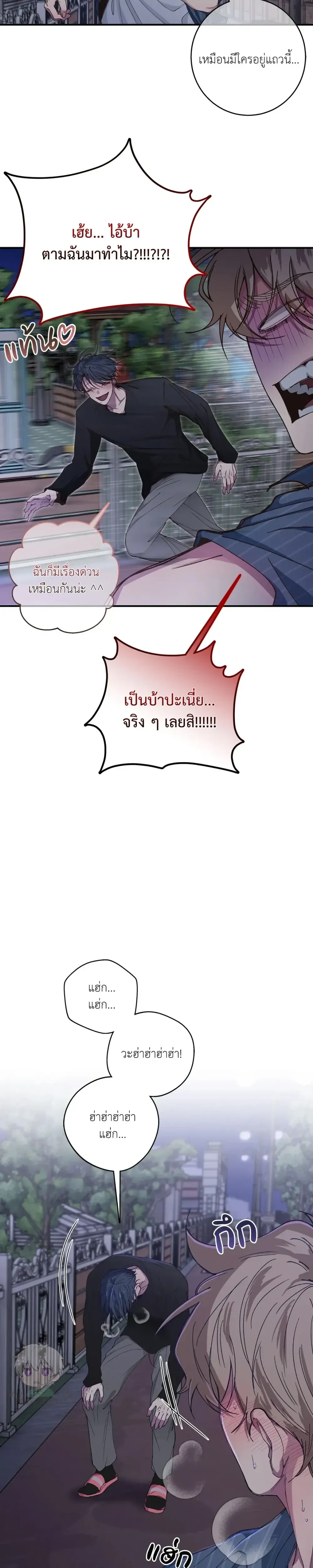 Minus Love หน้า 23