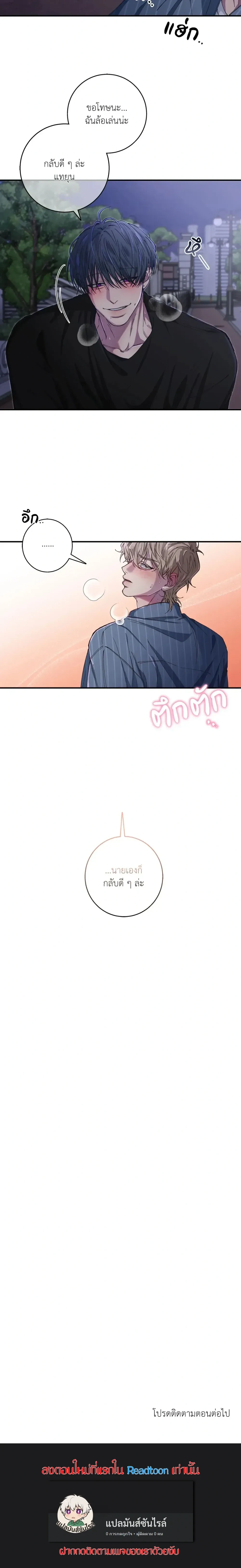 Minus Love หน้า 24