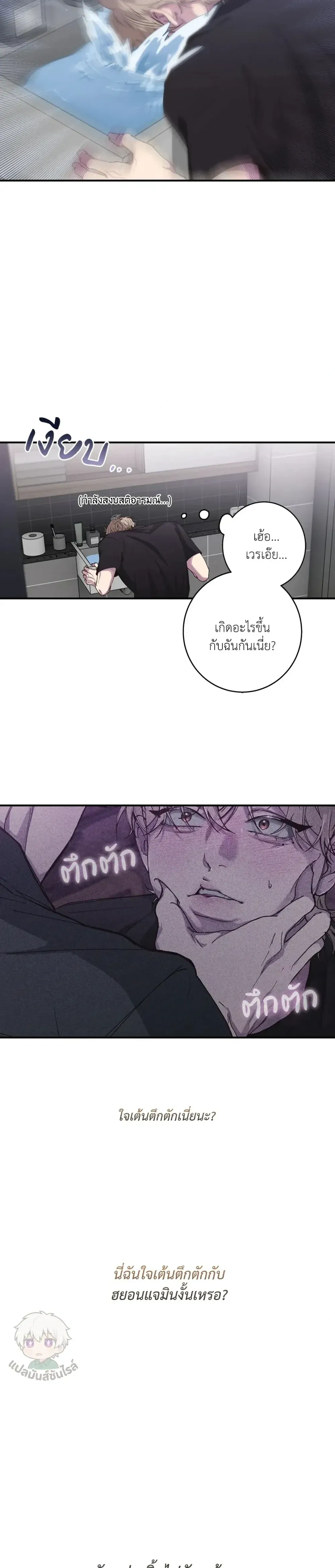 Minus Love หน้า 6