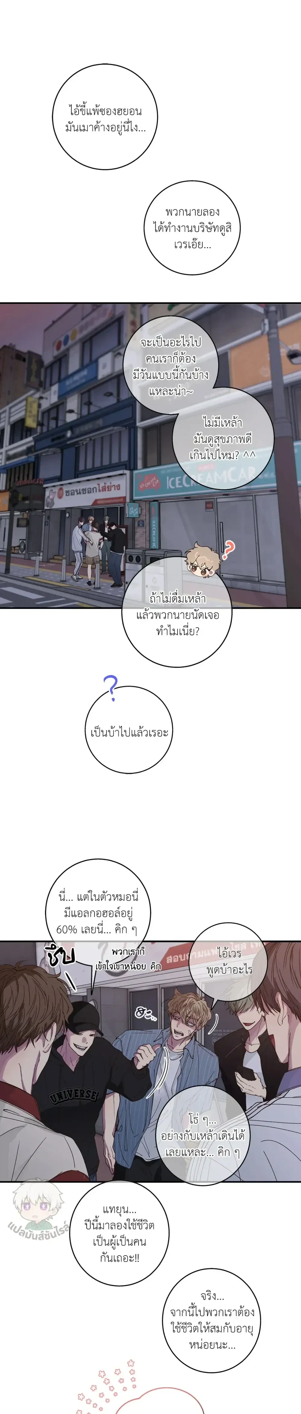 Minus Love หน้า 9