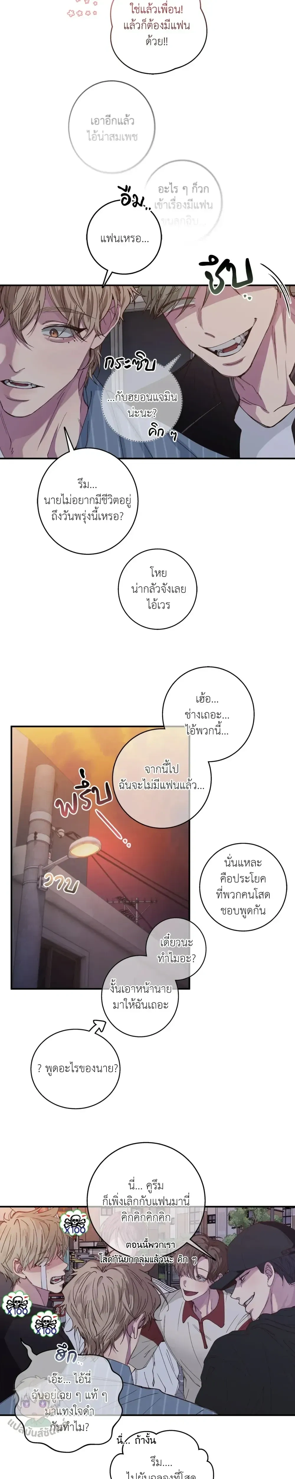 Minus Love หน้า 10