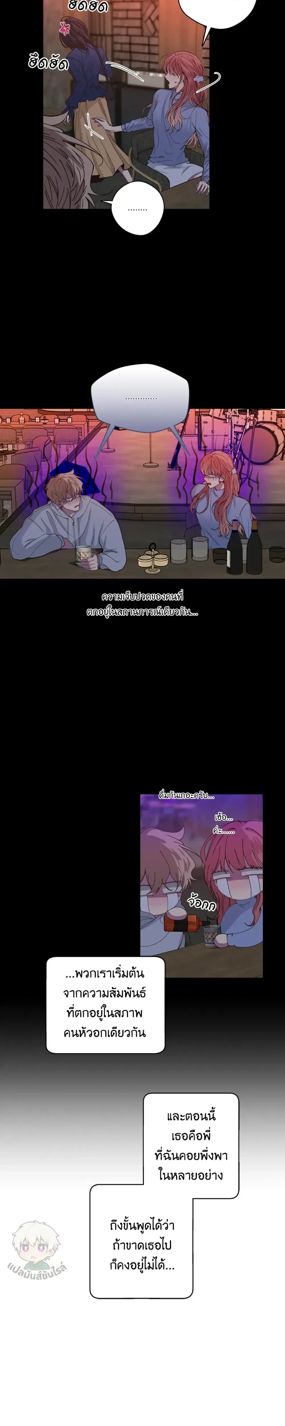 Minus Love หน้า 11