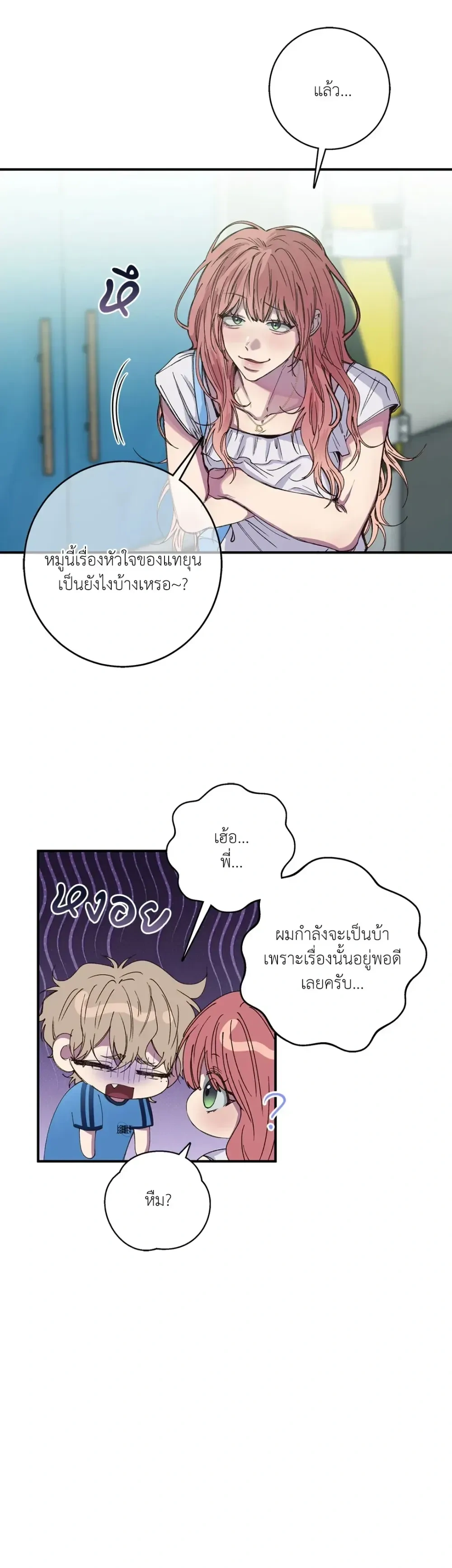 Minus Love หน้า 12
