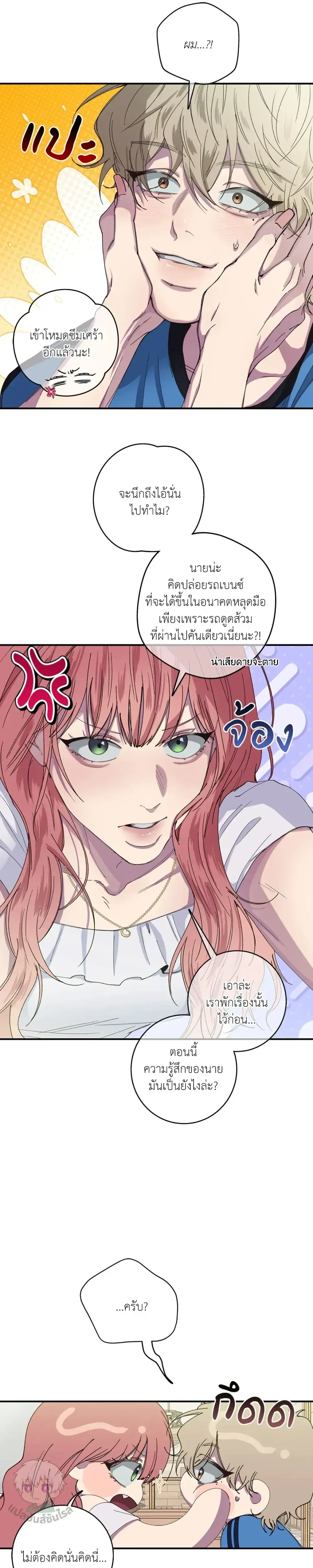 Minus Love หน้า 16