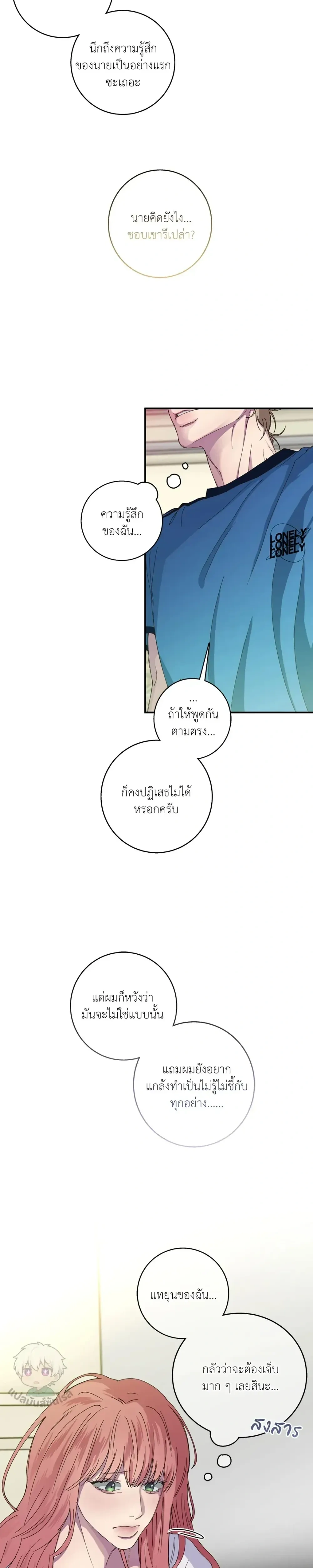 Minus Love หน้า 17