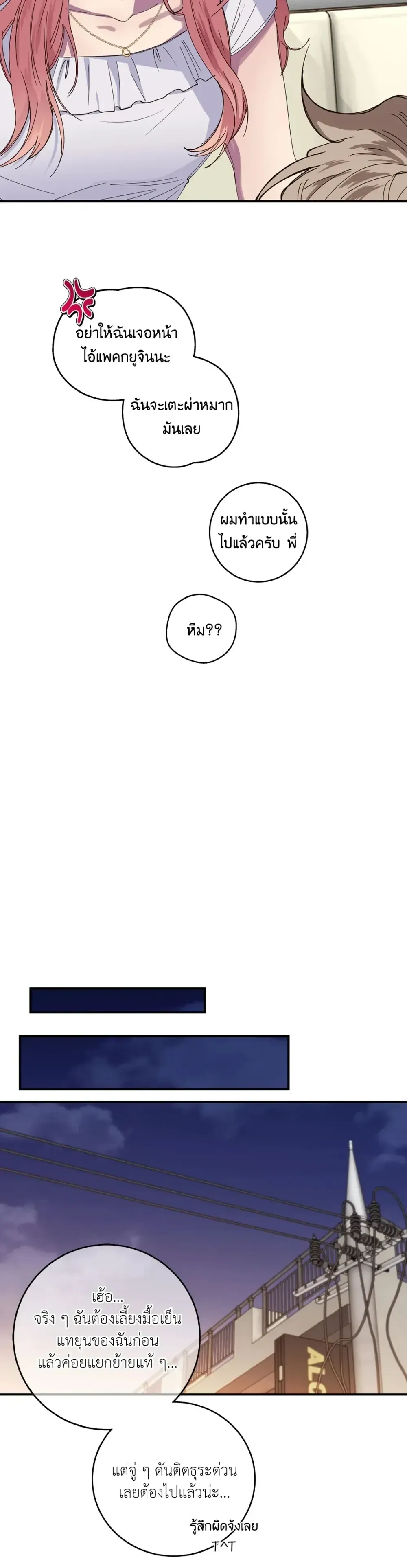 Minus Love หน้า 18