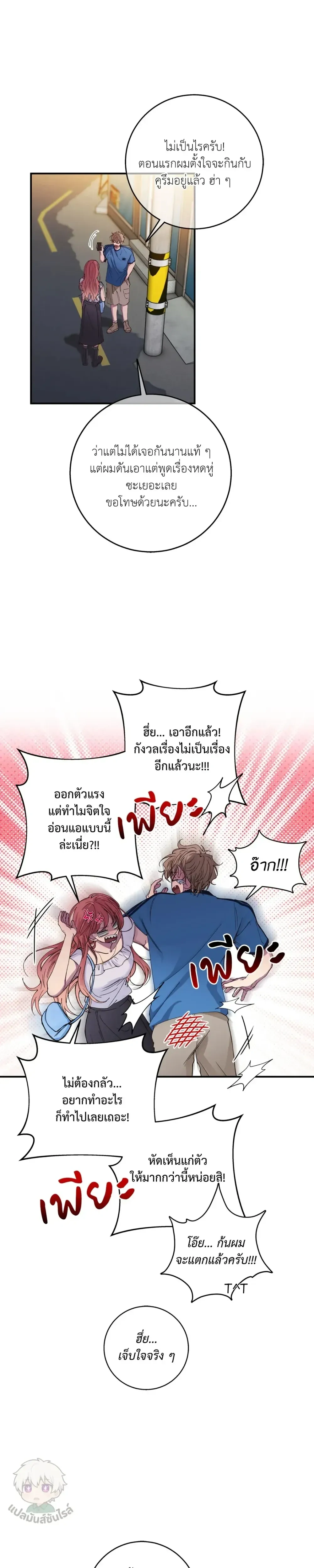 Minus Love หน้า 19
