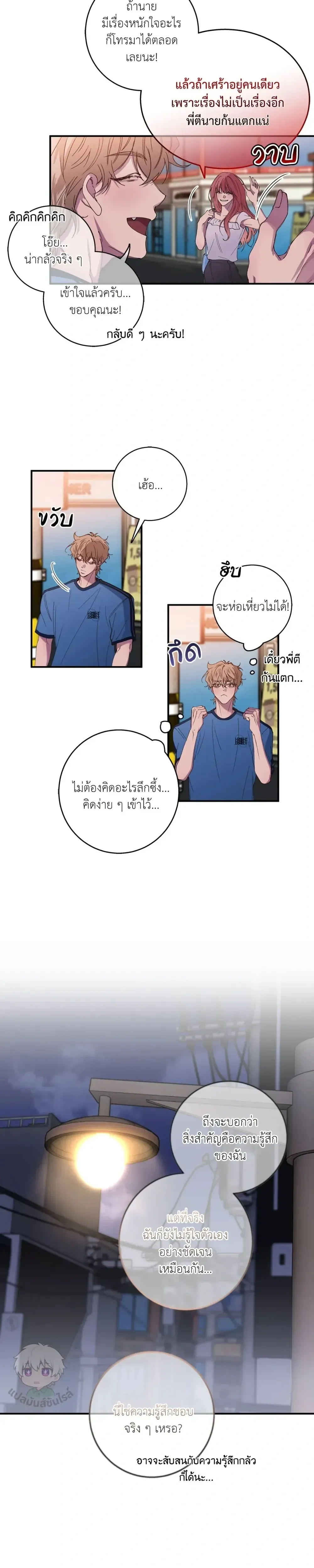 Minus Love หน้า 20