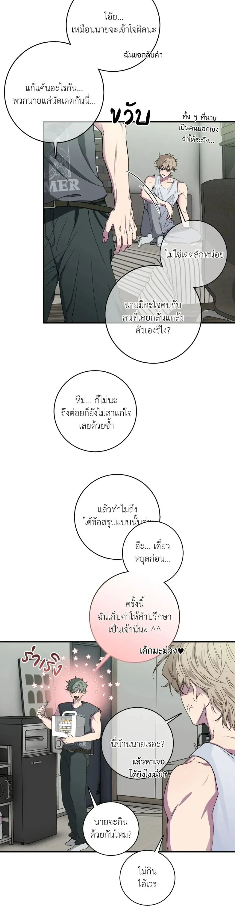 Minus Love หน้า 3