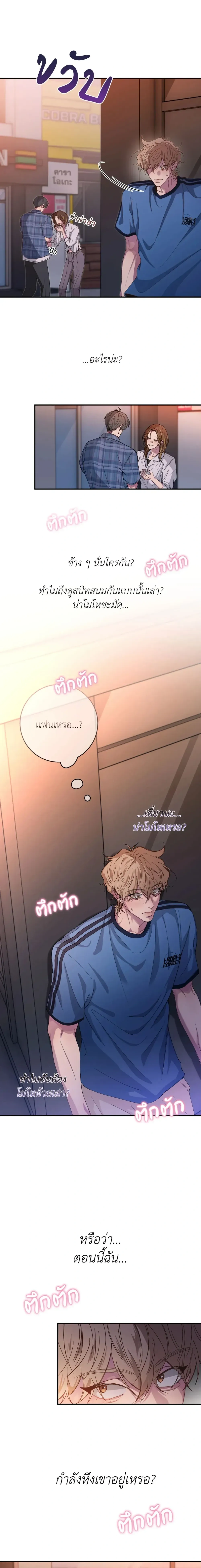 Minus Love หน้า 24