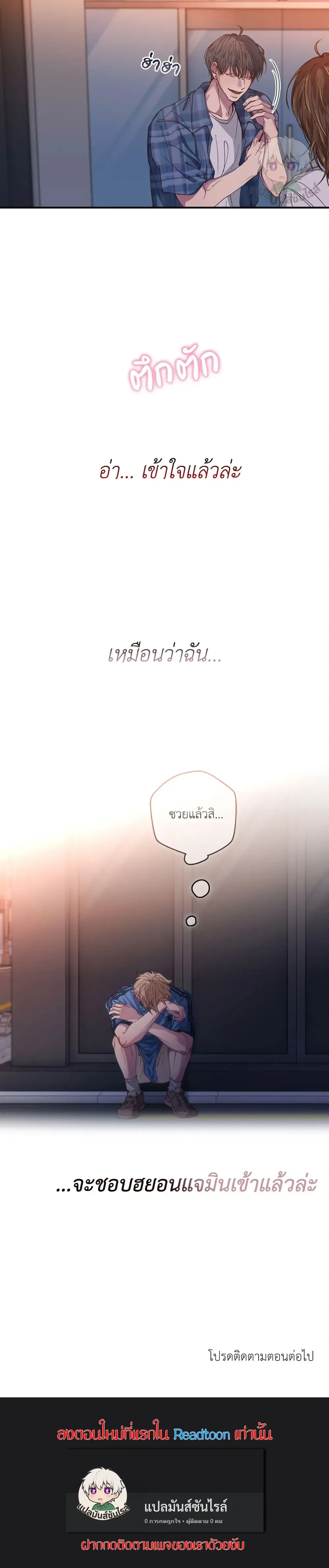 Minus Love หน้า 25