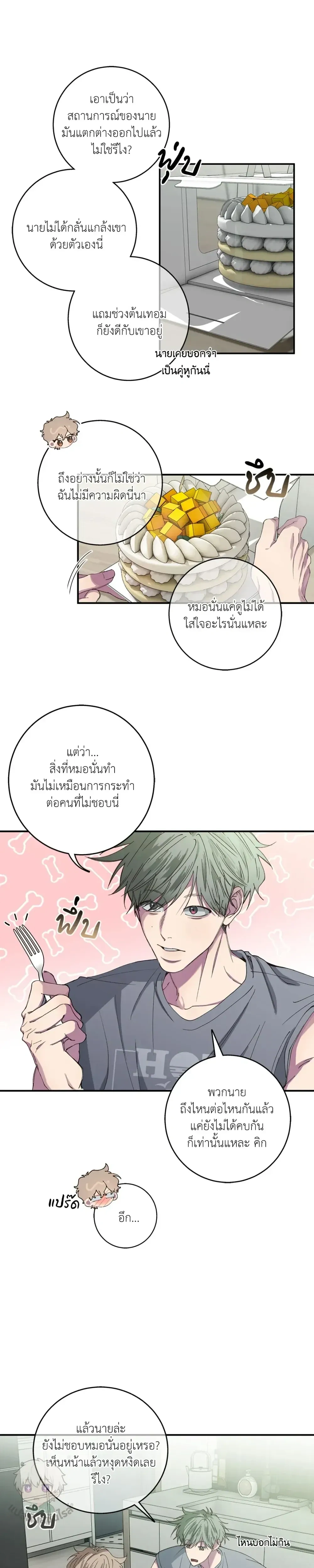 Minus Love หน้า 4