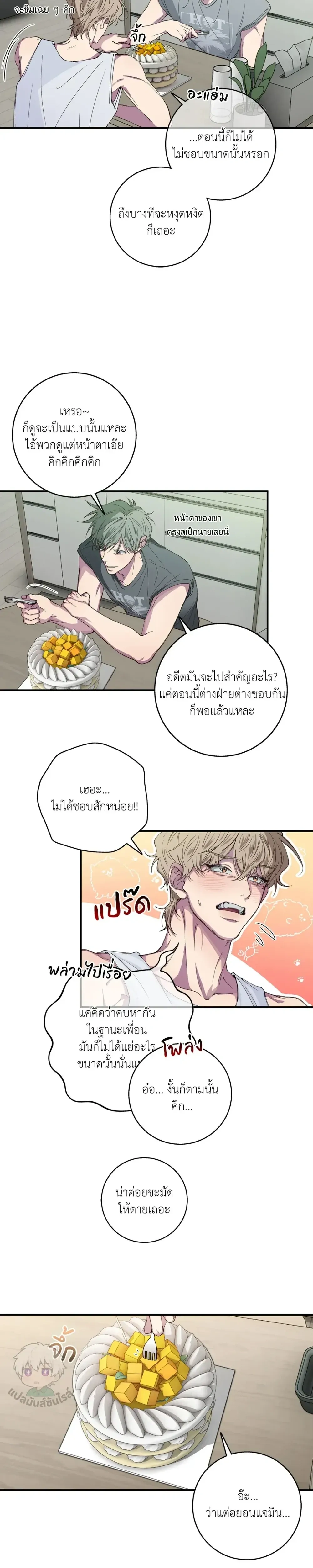 Minus Love หน้า 5