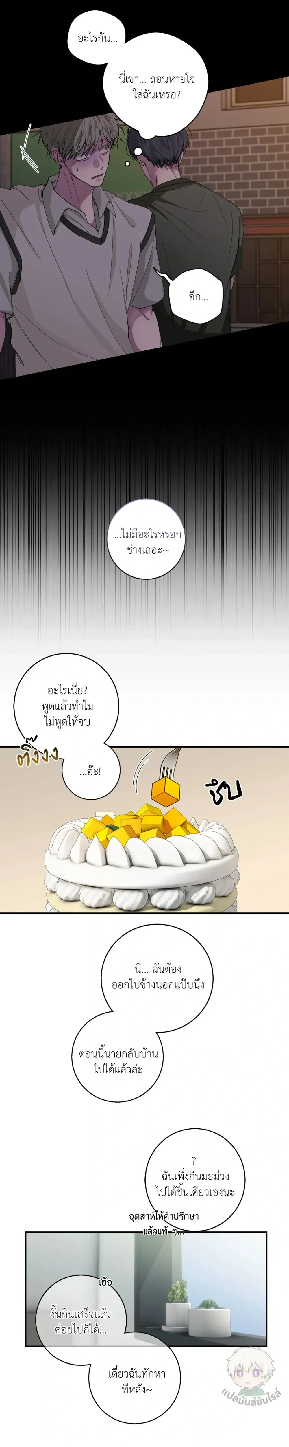 Minus Love หน้า 7