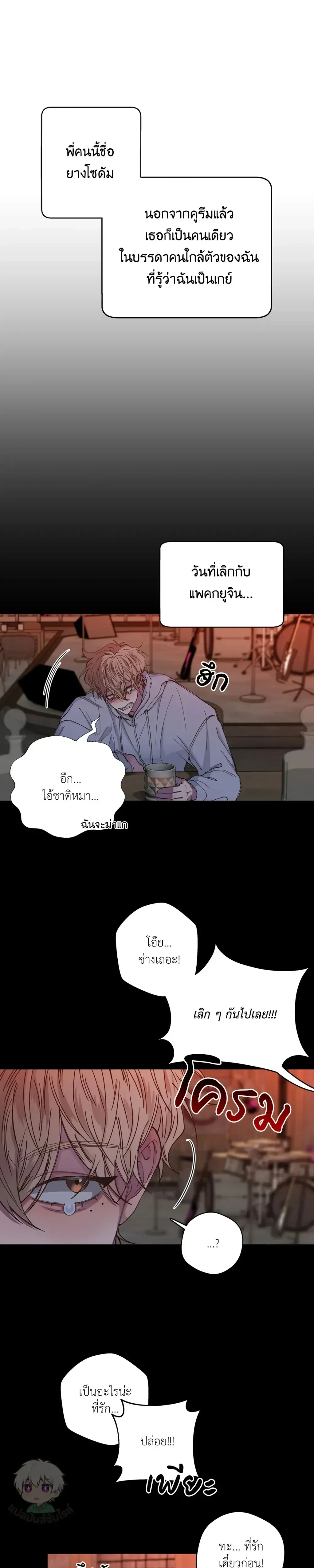 Minus Love หน้า 10